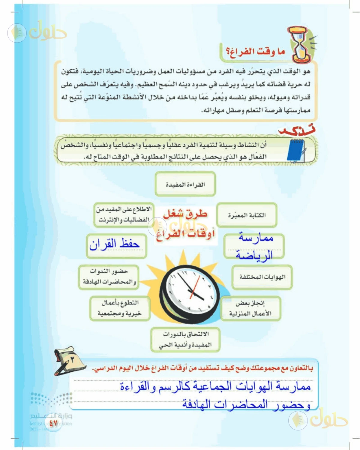 حل المهارات الحياتية والأسرية للصف الأول المتوسط صفحة 47