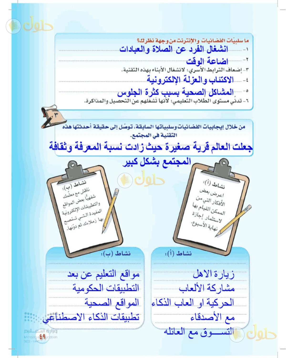 حل المهارات الحياتية والأسرية للصف الأول المتوسط صفحة 49