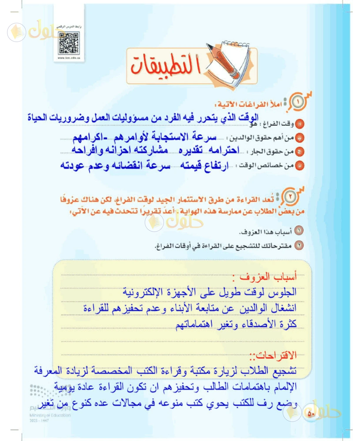 حل المهارات الحياتية والأسرية للصف الأول المتوسط صفحة 50