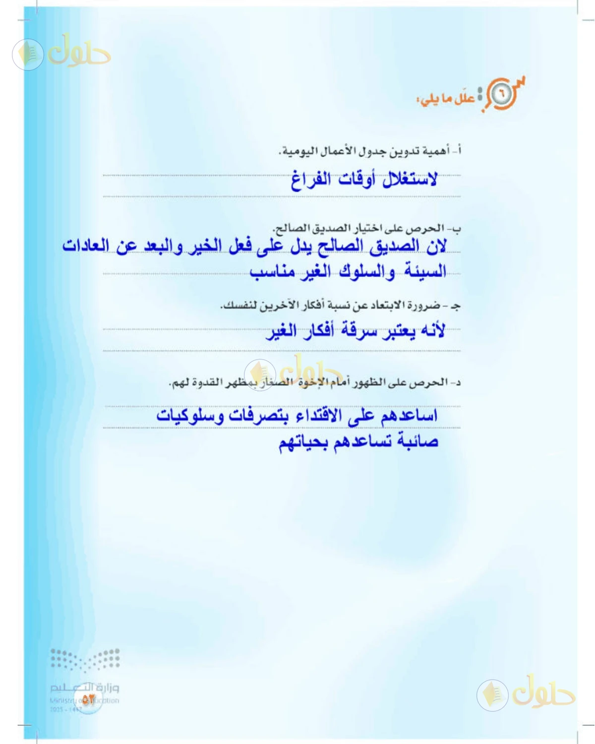 حل المهارات الحياتية والأسرية للصف الأول المتوسط صفحة 53