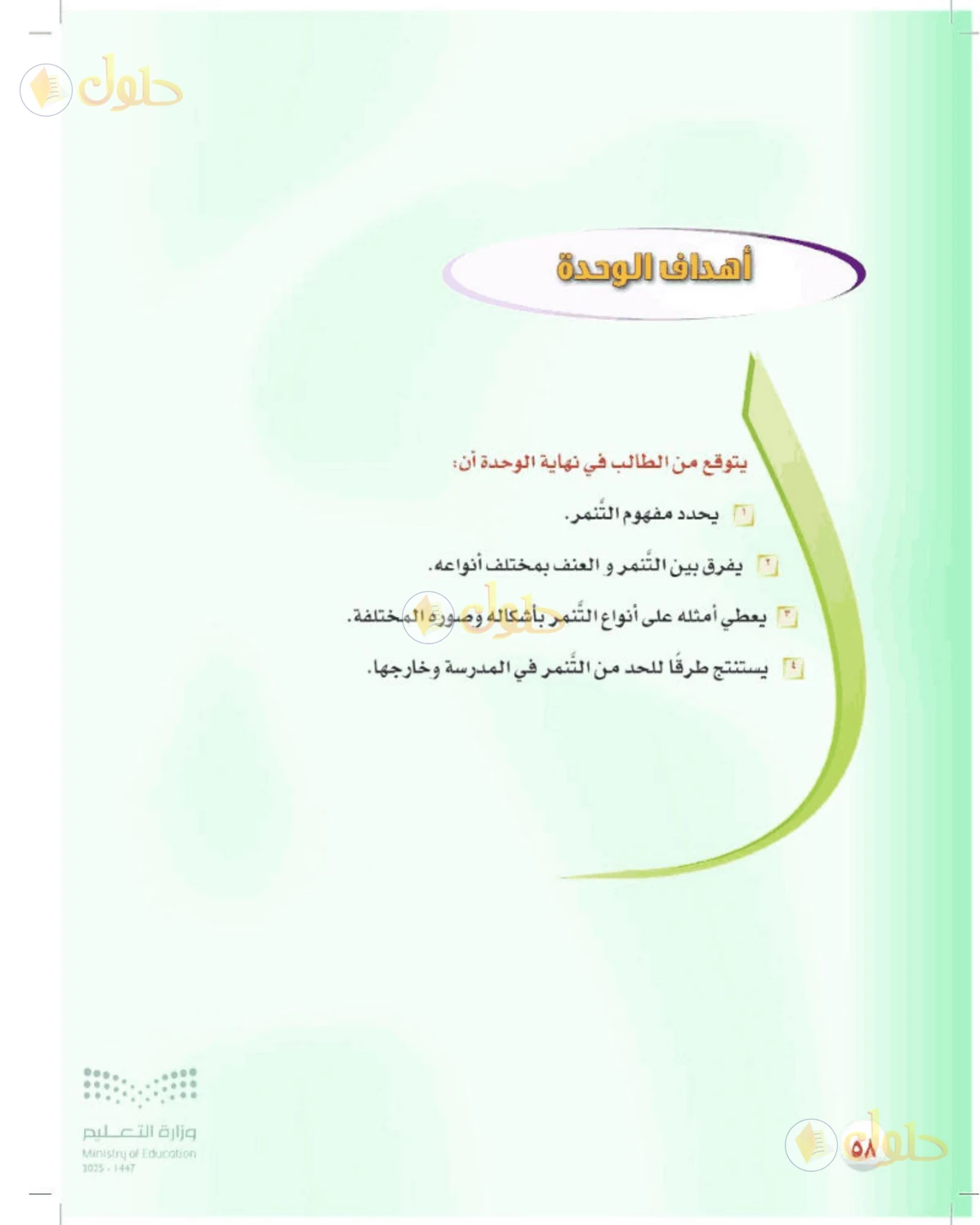 حل المهارات الحياتية والأسرية للصف الأول المتوسط صفحة 58