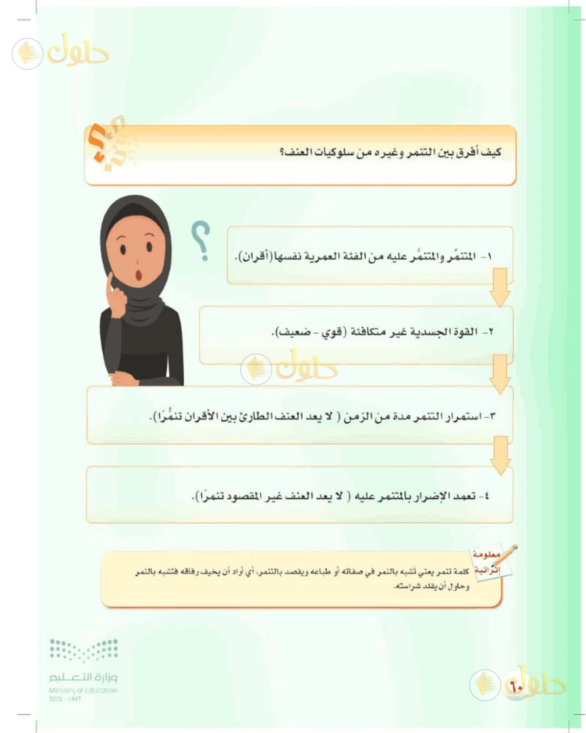 حل المهارات الحياتية والأسرية للصف الأول المتوسط صفحة 60