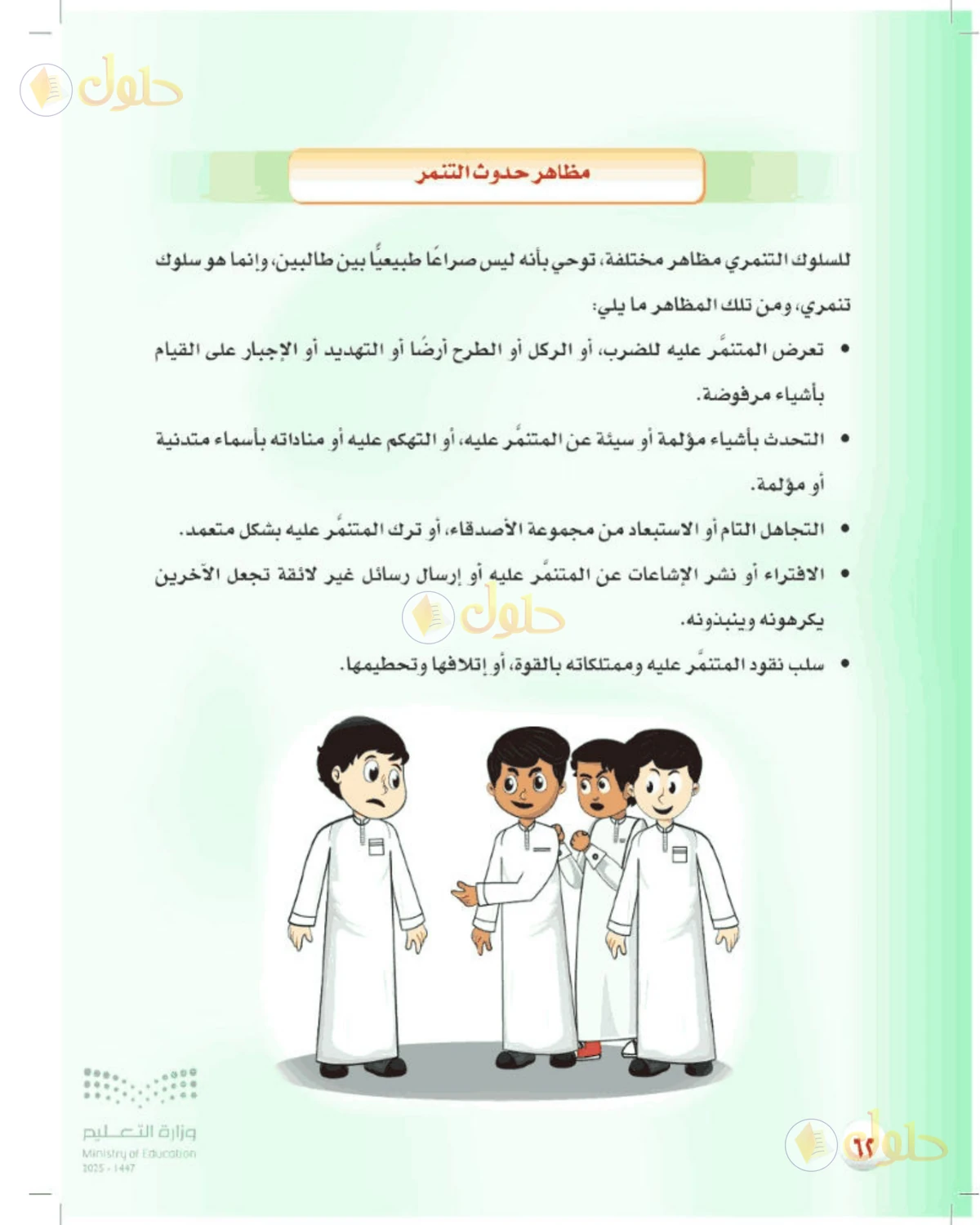 حل المهارات الحياتية والأسرية للصف الأول المتوسط صفحة 62