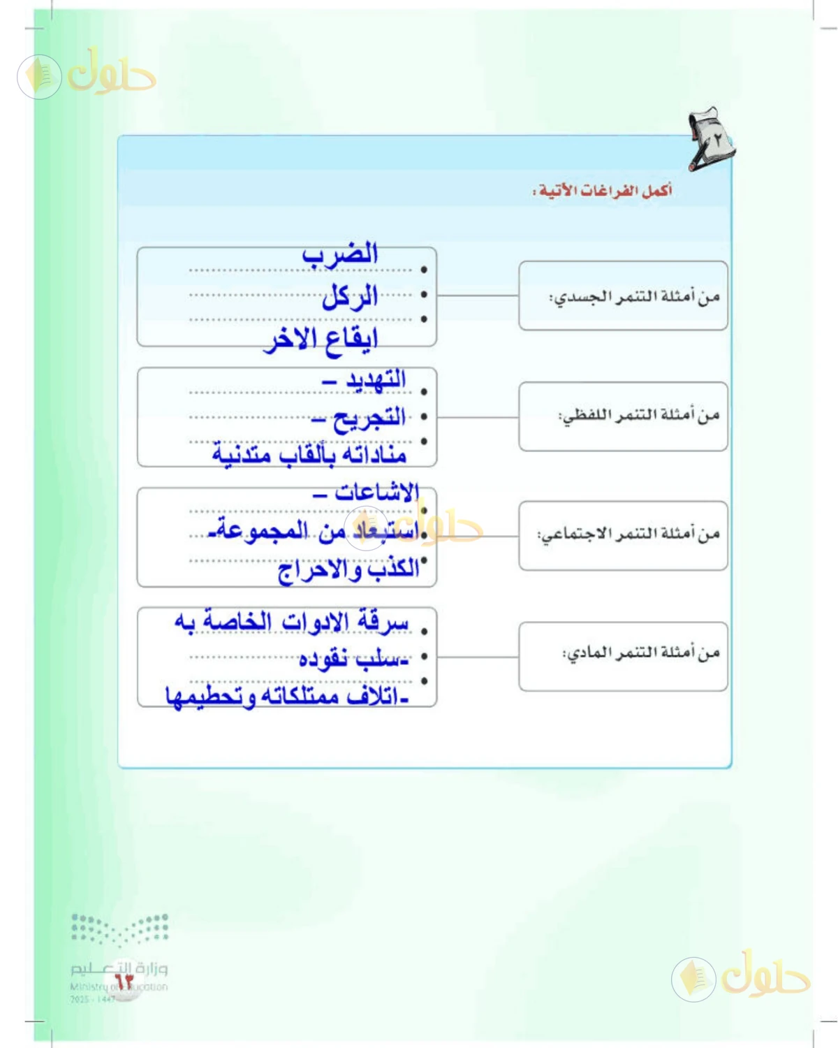 حل المهارات الحياتية والأسرية للصف الأول المتوسط صفحة 63