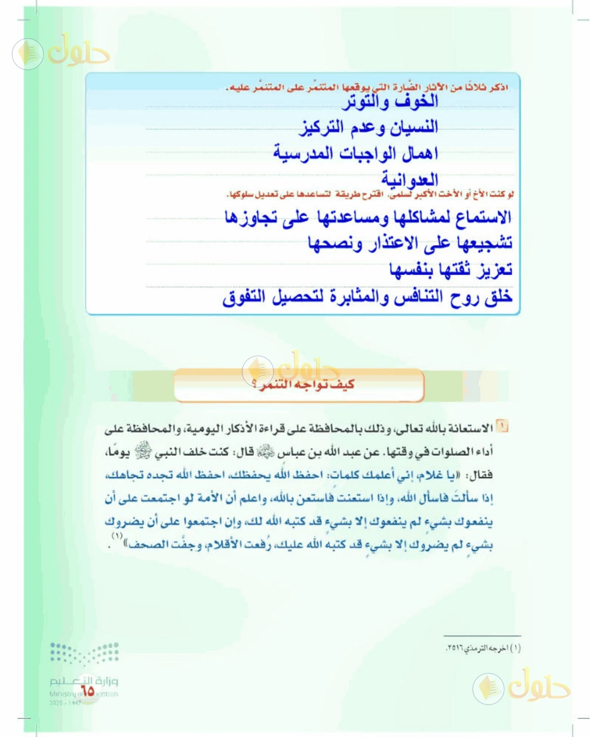 حل المهارات الحياتية والأسرية للصف الأول المتوسط صفحة 65