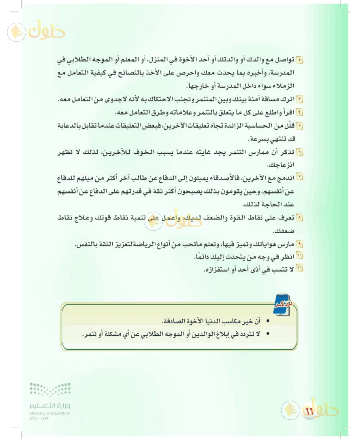 حل المهارات الحياتية والأسرية للصف الأول المتوسط صفحة 66