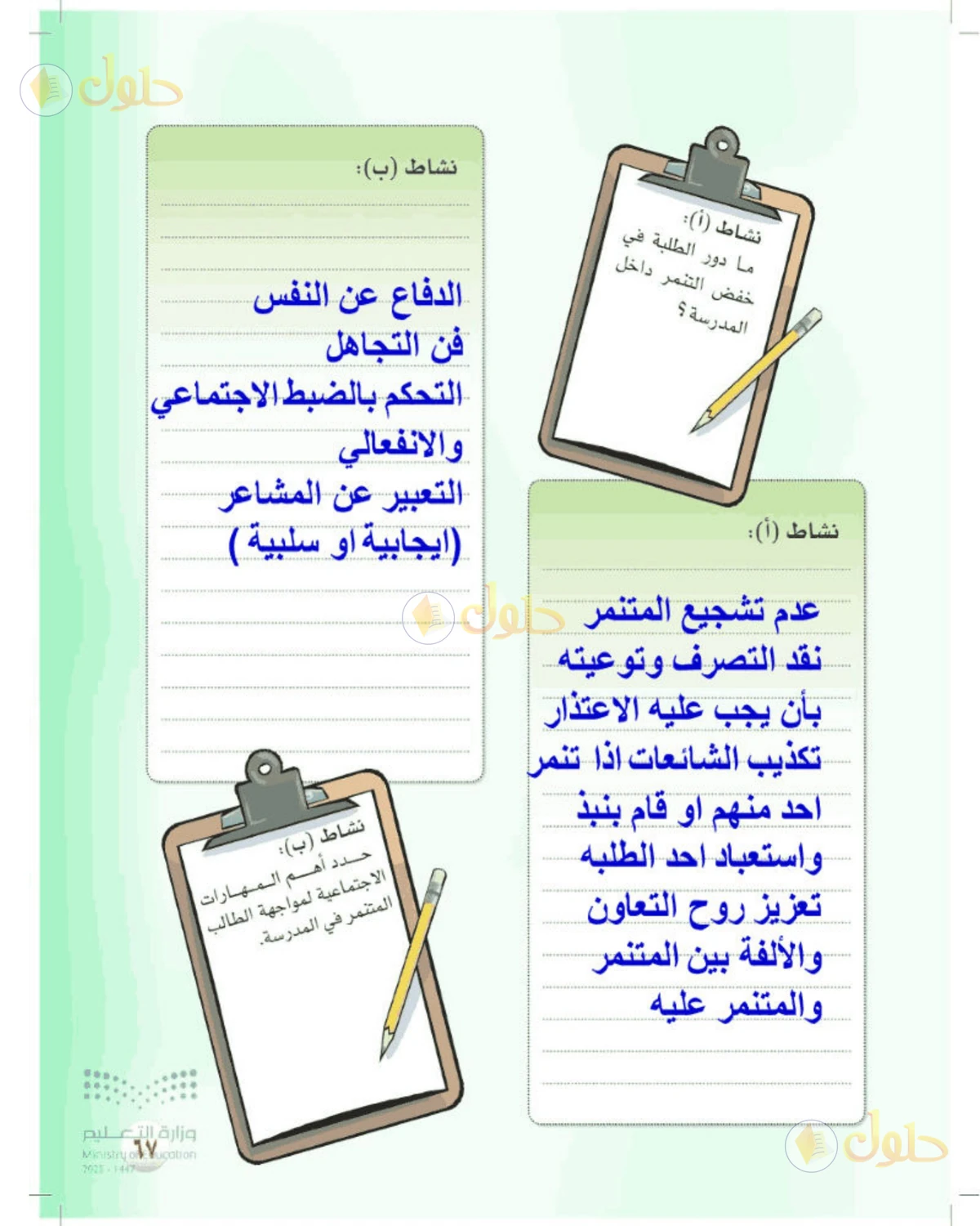 حل المهارات الحياتية والأسرية للصف الأول المتوسط صفحة 67