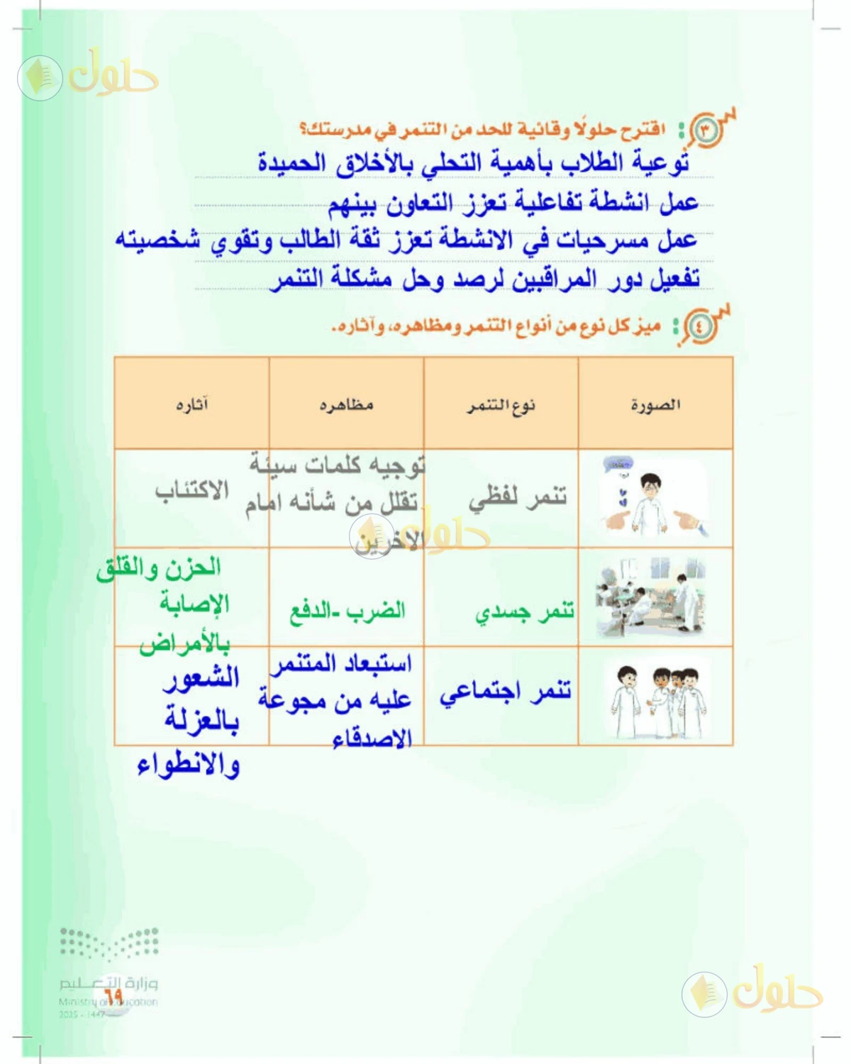حل المهارات الحياتية والأسرية للصف الأول المتوسط صفحة 69