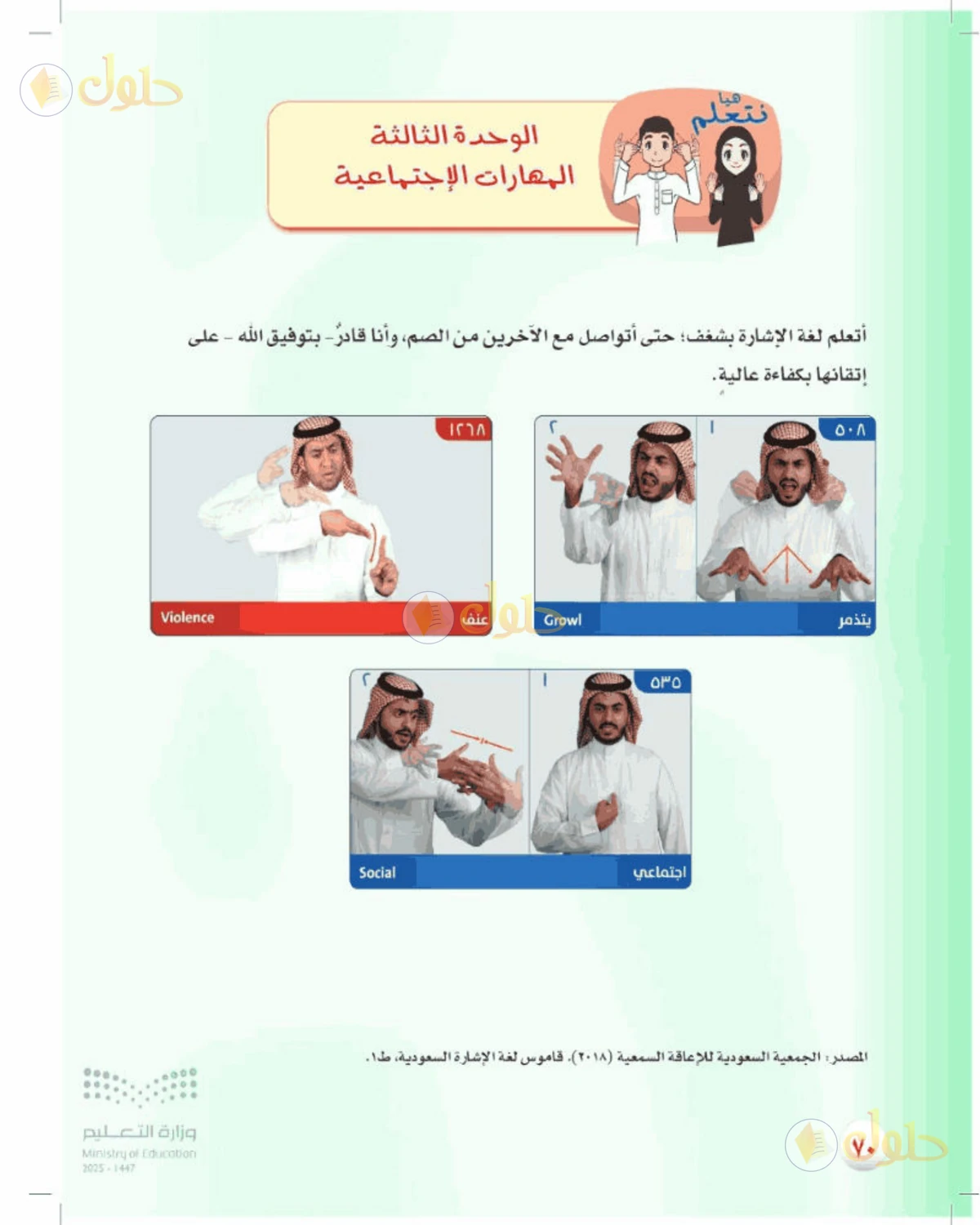 حل المهارات الحياتية والأسرية للصف الأول المتوسط صفحة 70
