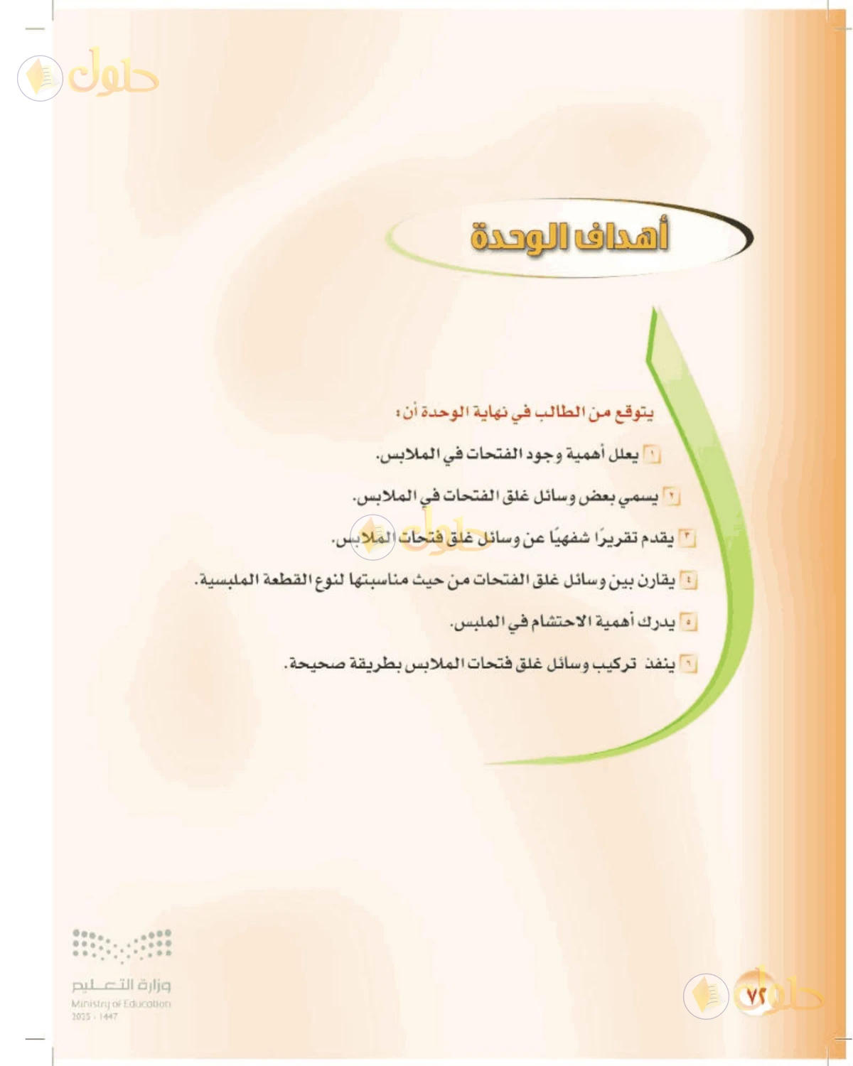 حل المهارات الحياتية والأسرية للصف الأول المتوسط صفحة 72