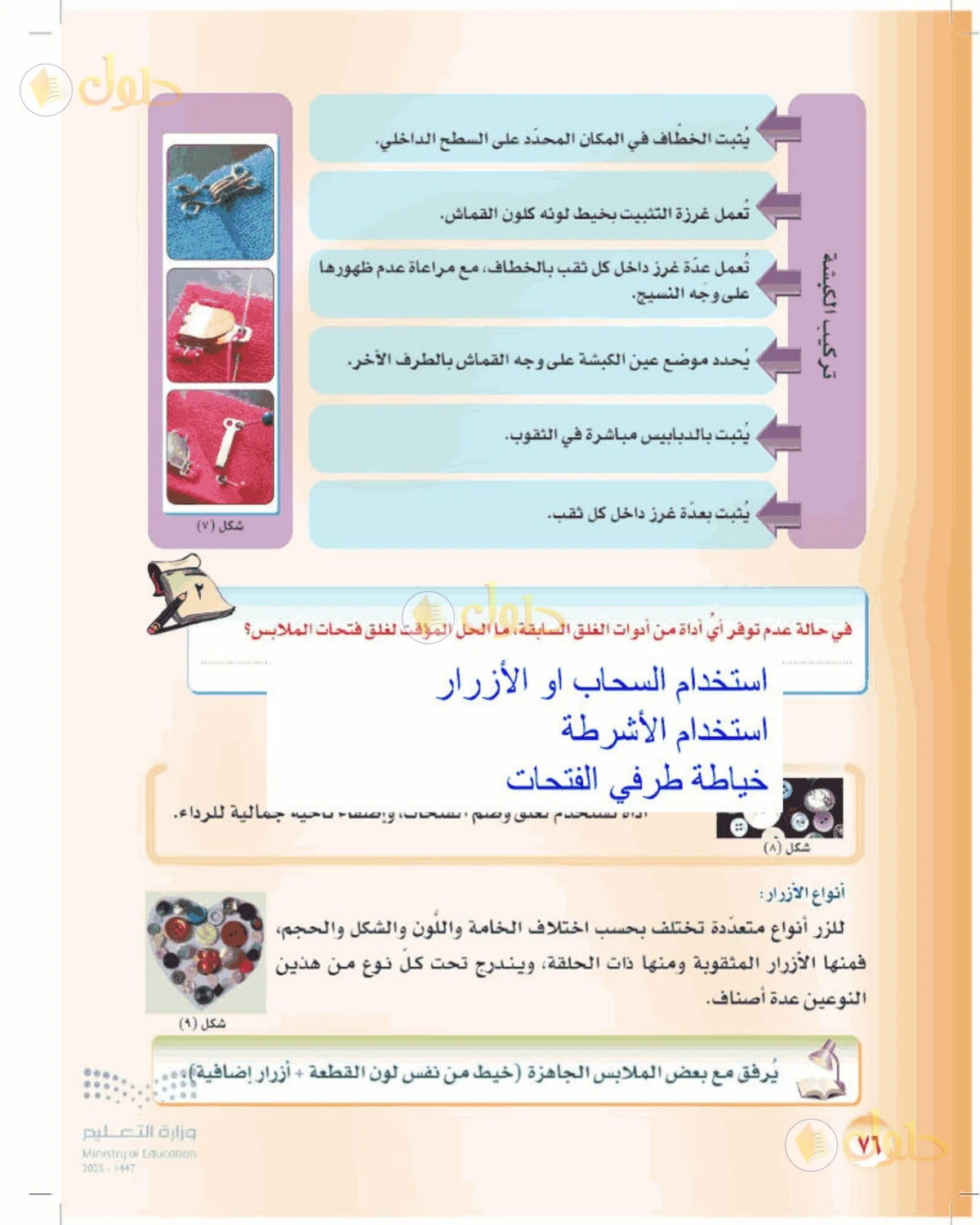 حل المهارات الحياتية والأسرية للصف الأول المتوسط صفحة 76