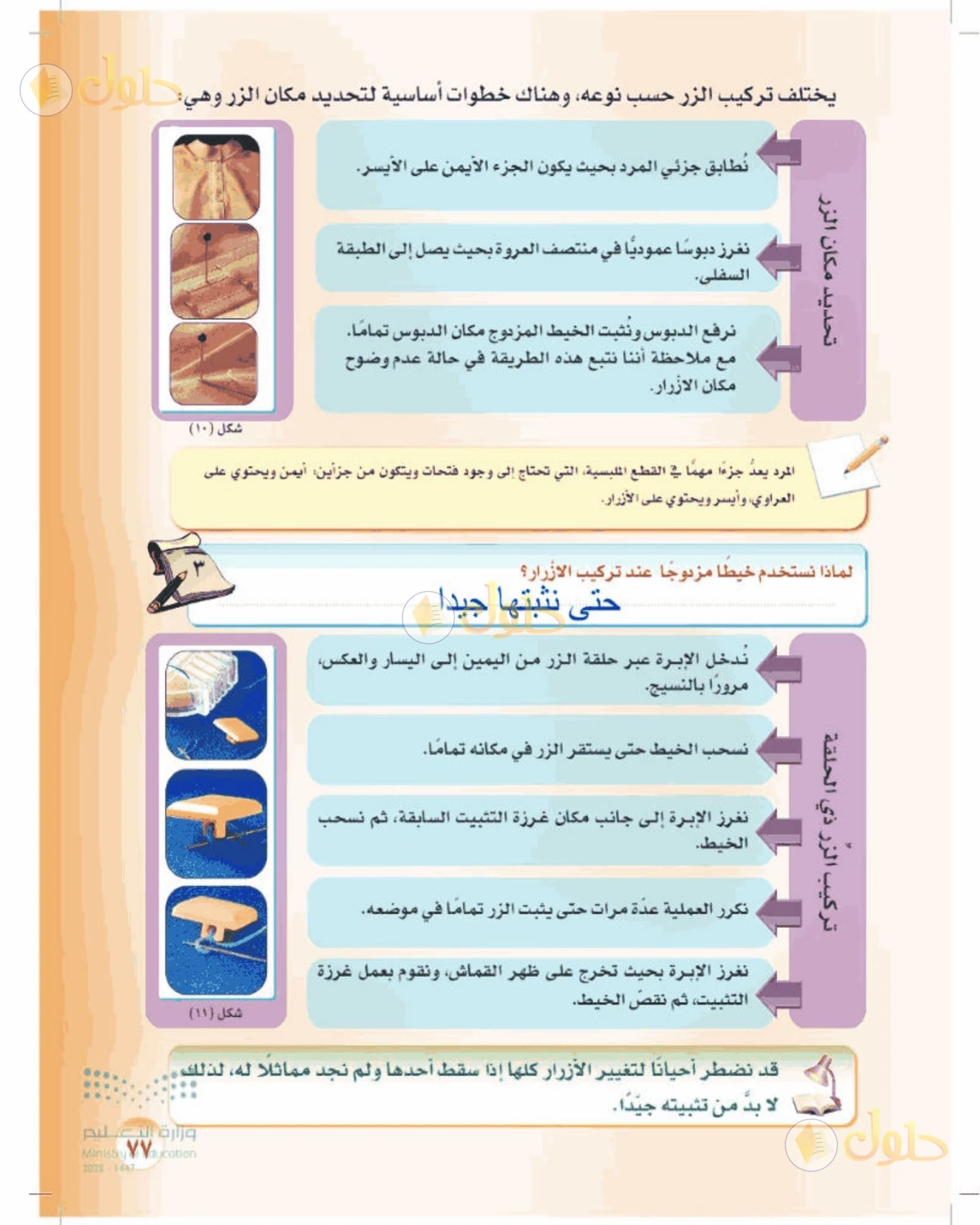 حل المهارات الحياتية والأسرية للصف الأول المتوسط صفحة 77