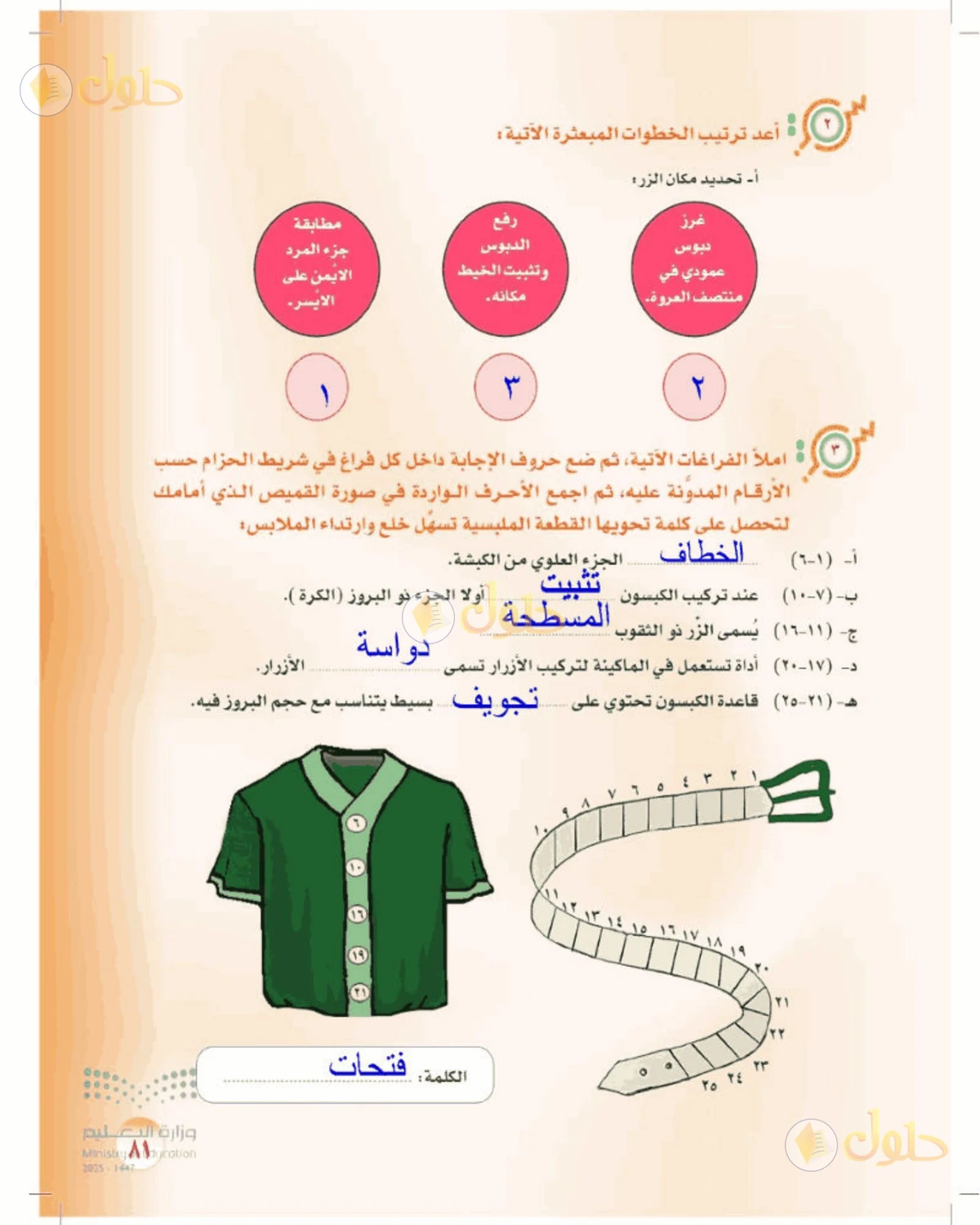 حل المهارات الحياتية والأسرية للصف الأول المتوسط صفحة 81