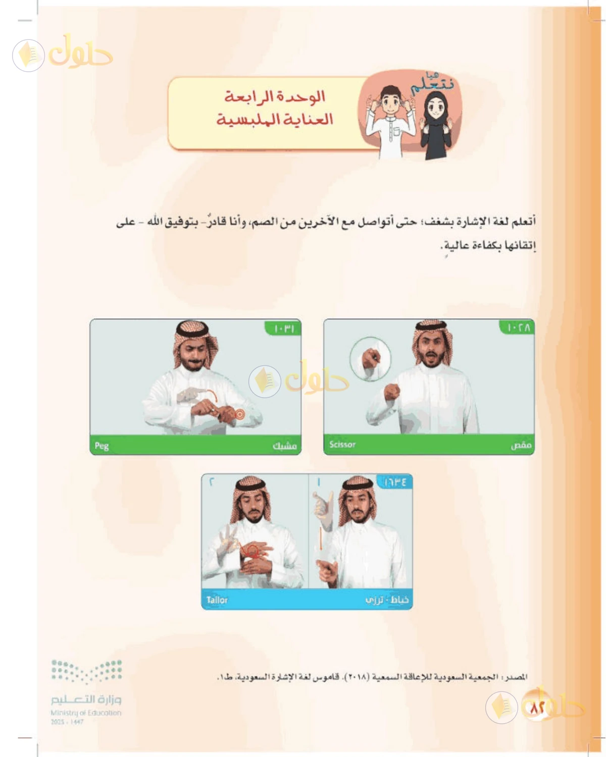 حل المهارات الحياتية والأسرية للصف الأول المتوسط صفحة 82