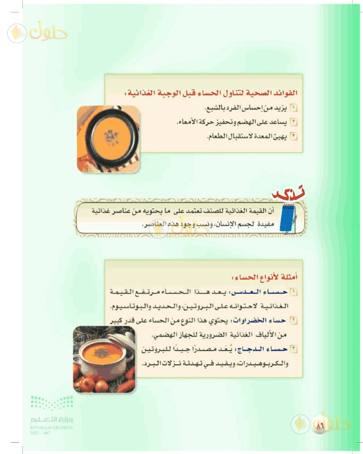 حل المهارات الحياتية والأسرية للصف الأول المتوسط صفحة 86