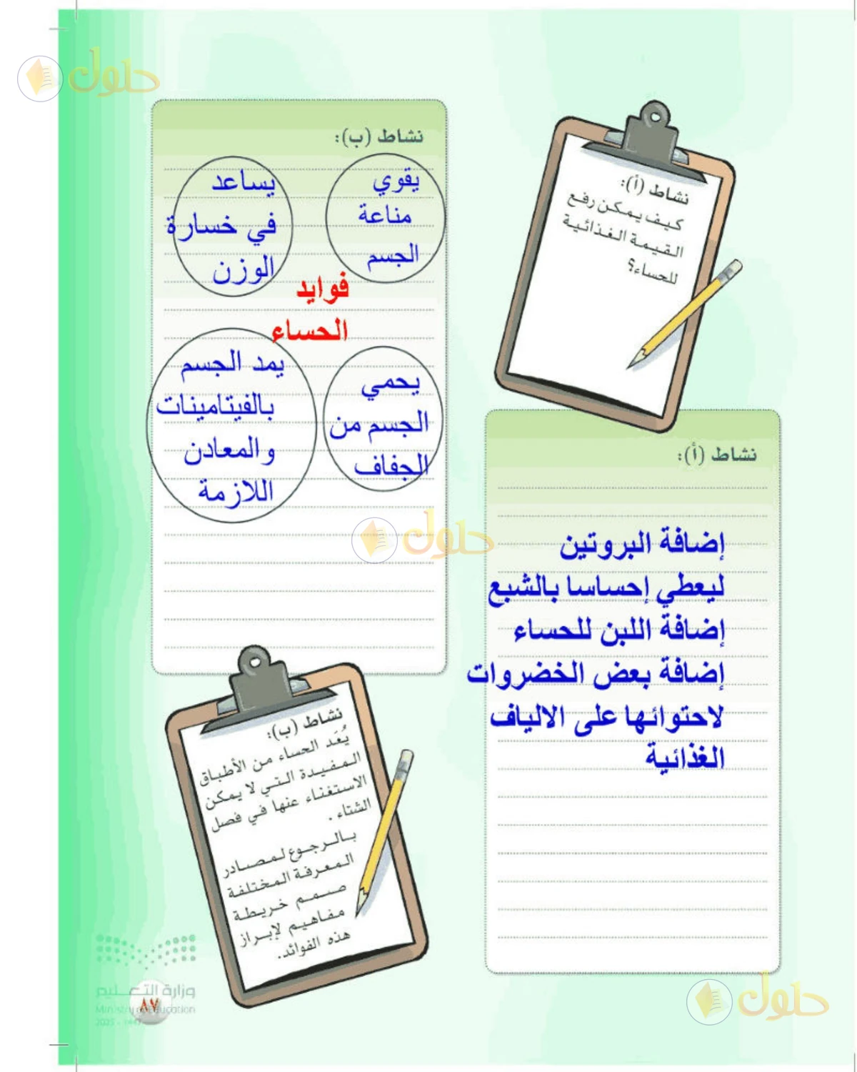 حل المهارات الحياتية والأسرية للصف الأول المتوسط صفحة 87