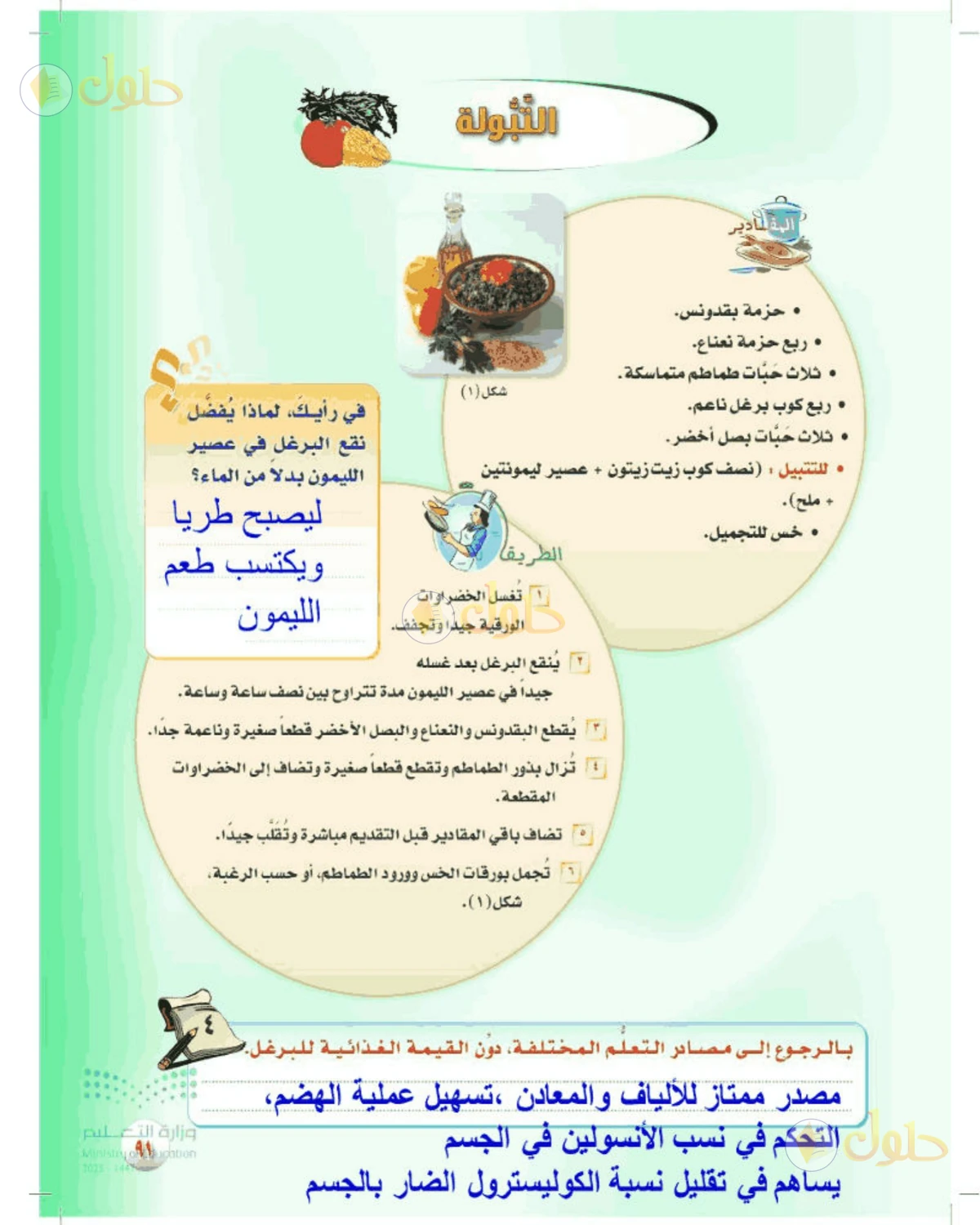 حل المهارات الحياتية والأسرية للصف الأول المتوسط صفحة 91