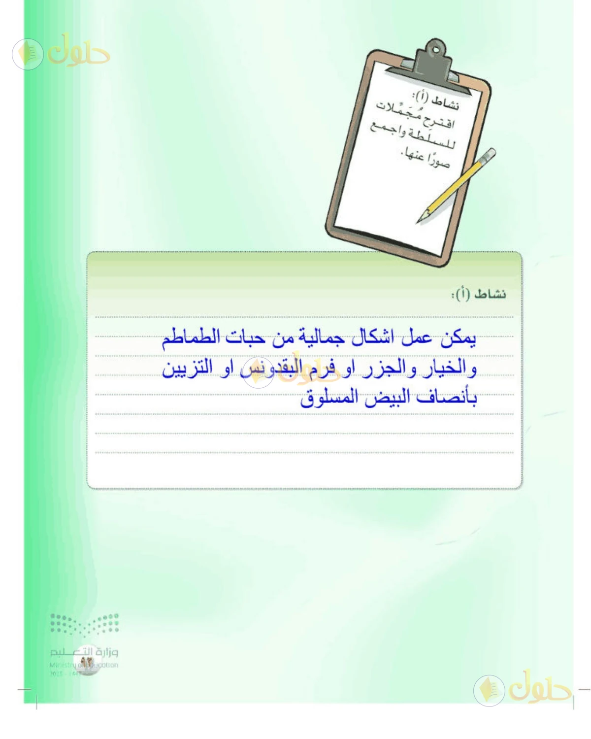 حل المهارات الحياتية والأسرية للصف الأول المتوسط صفحة 93