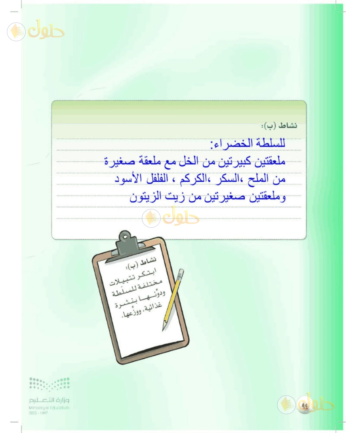 حل المهارات الحياتية والأسرية للصف الأول المتوسط صفحة 94