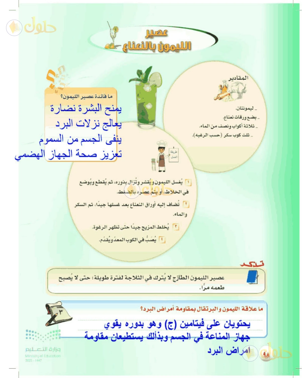 حل المهارات الحياتية والأسرية للصف الأول المتوسط صفحة 98
