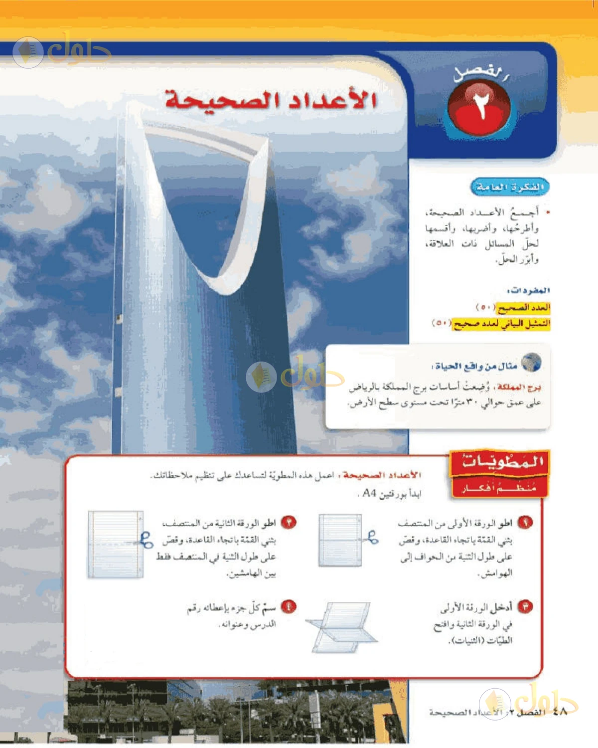 حل الرياضيات للصف الأول المتوسط صفحة 48 - الجزء 1