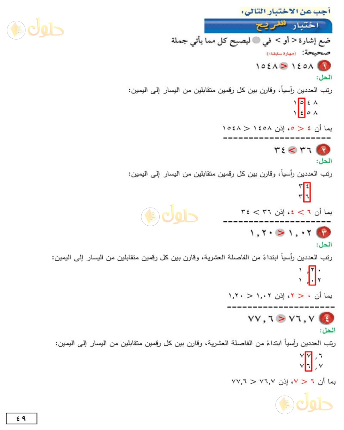 حل الرياضيات للصف الأول المتوسط صفحة 49 - الجزء 1