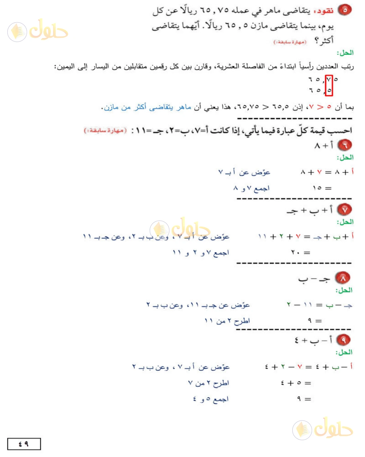 حل الرياضيات للصف الأول المتوسط صفحة 49 - الجزء 2