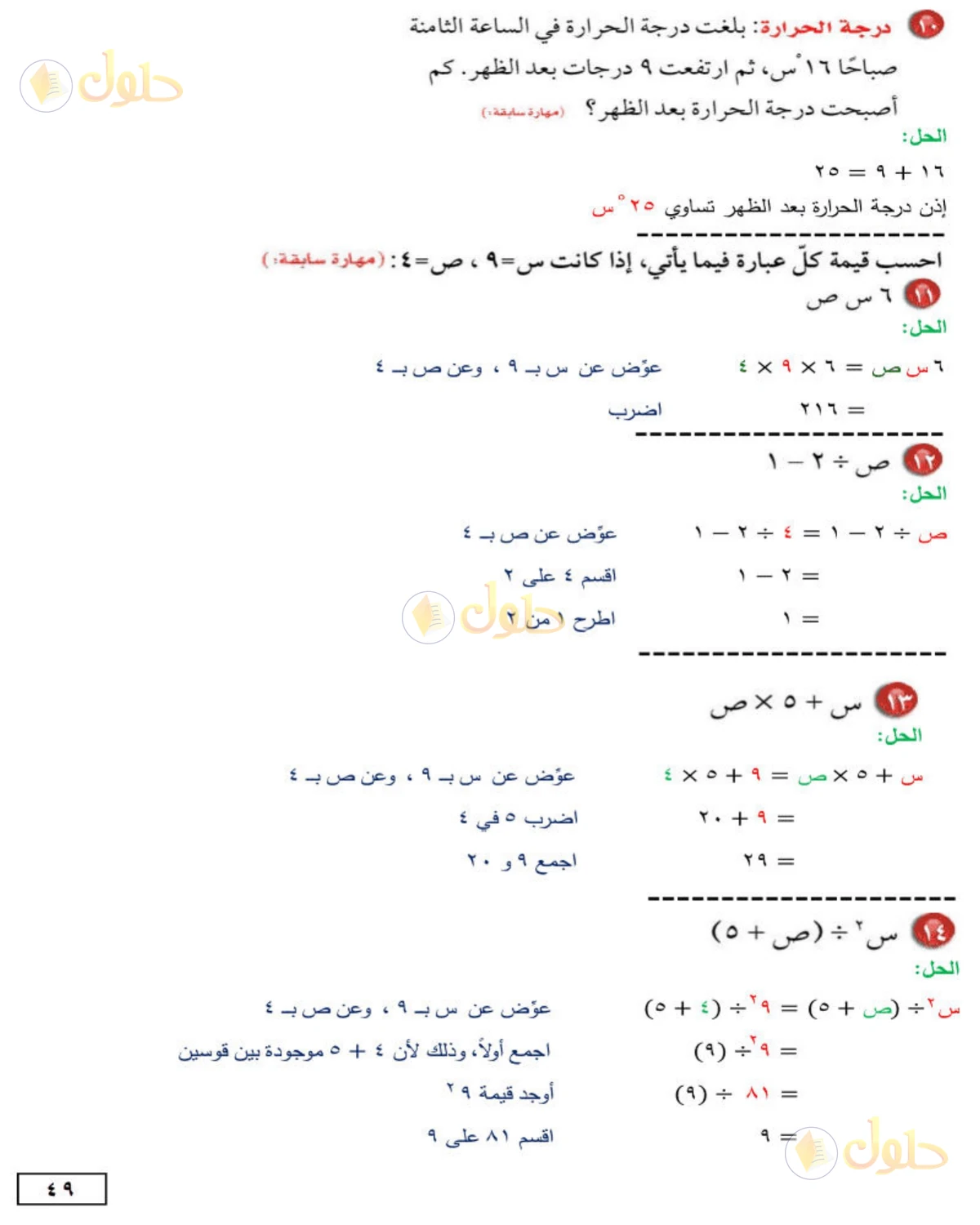 حل الرياضيات للصف الأول المتوسط صفحة 49 - الجزء 3