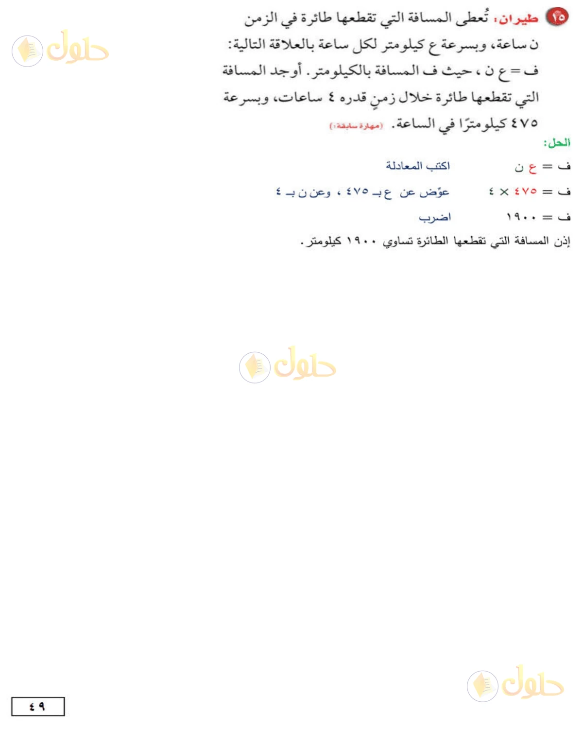 حل الرياضيات للصف الأول المتوسط صفحة 49 - الجزء 4