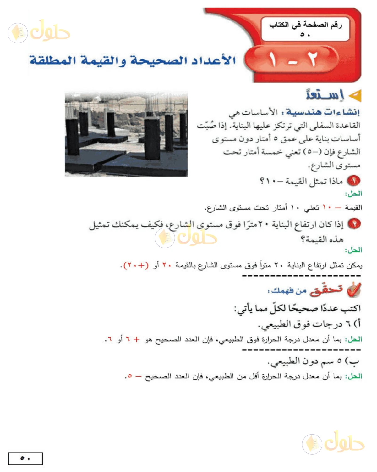 حل الرياضيات للصف الأول المتوسط صفحة 50 - الجزء 1