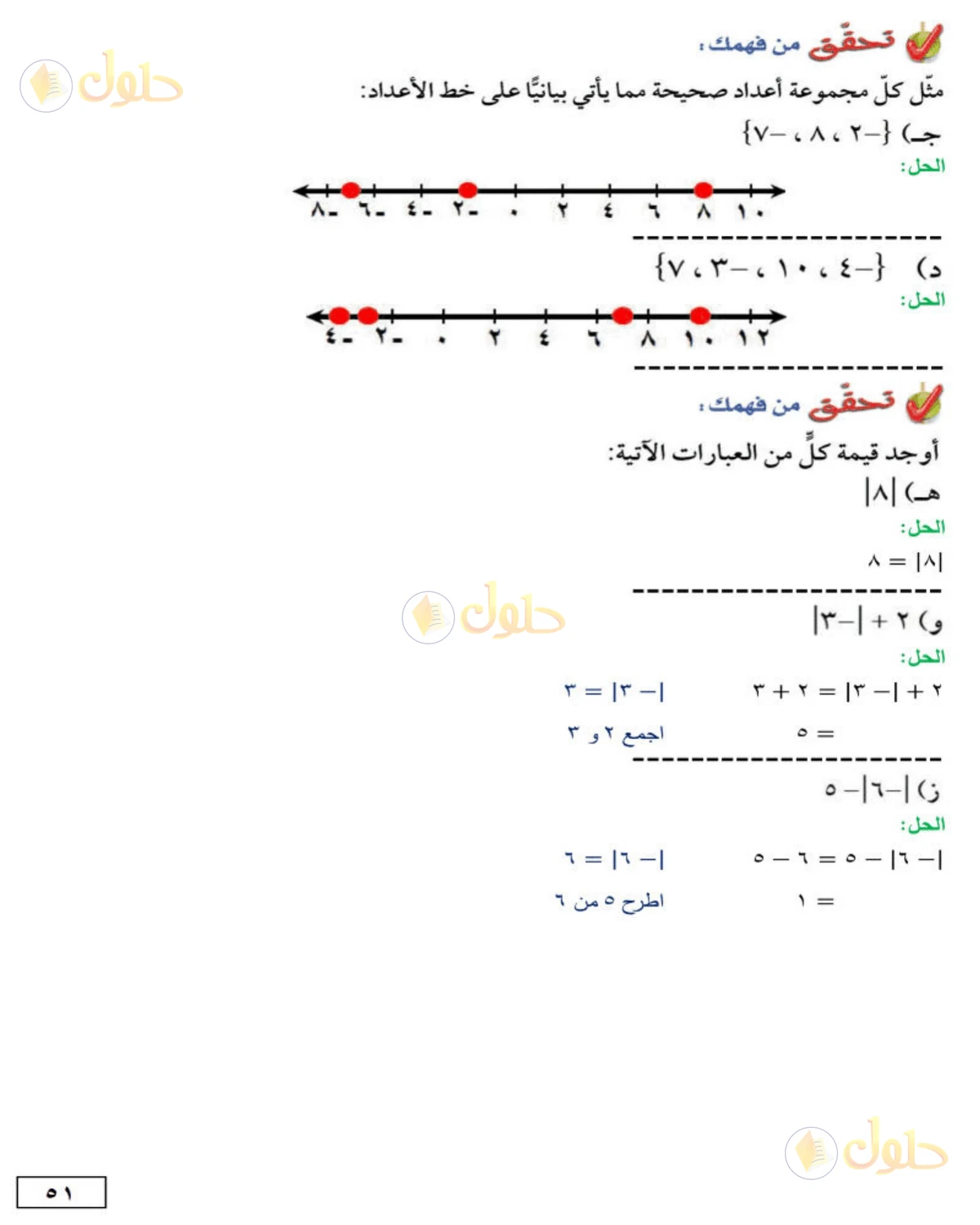 حل الرياضيات للصف الأول المتوسط صفحة 51 - الجزء 1