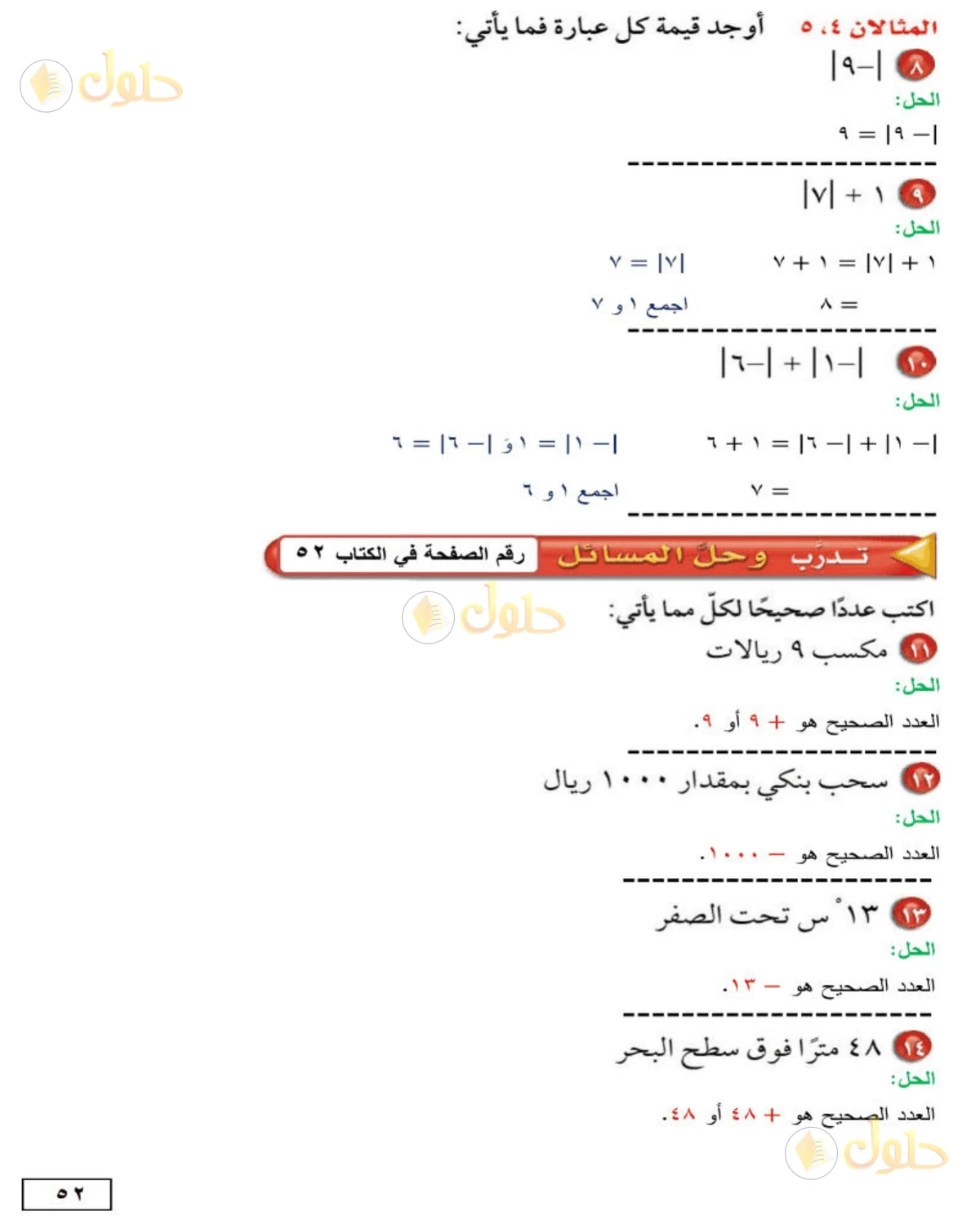 حل الرياضيات للصف الأول المتوسط صفحة 52 - الجزء 2