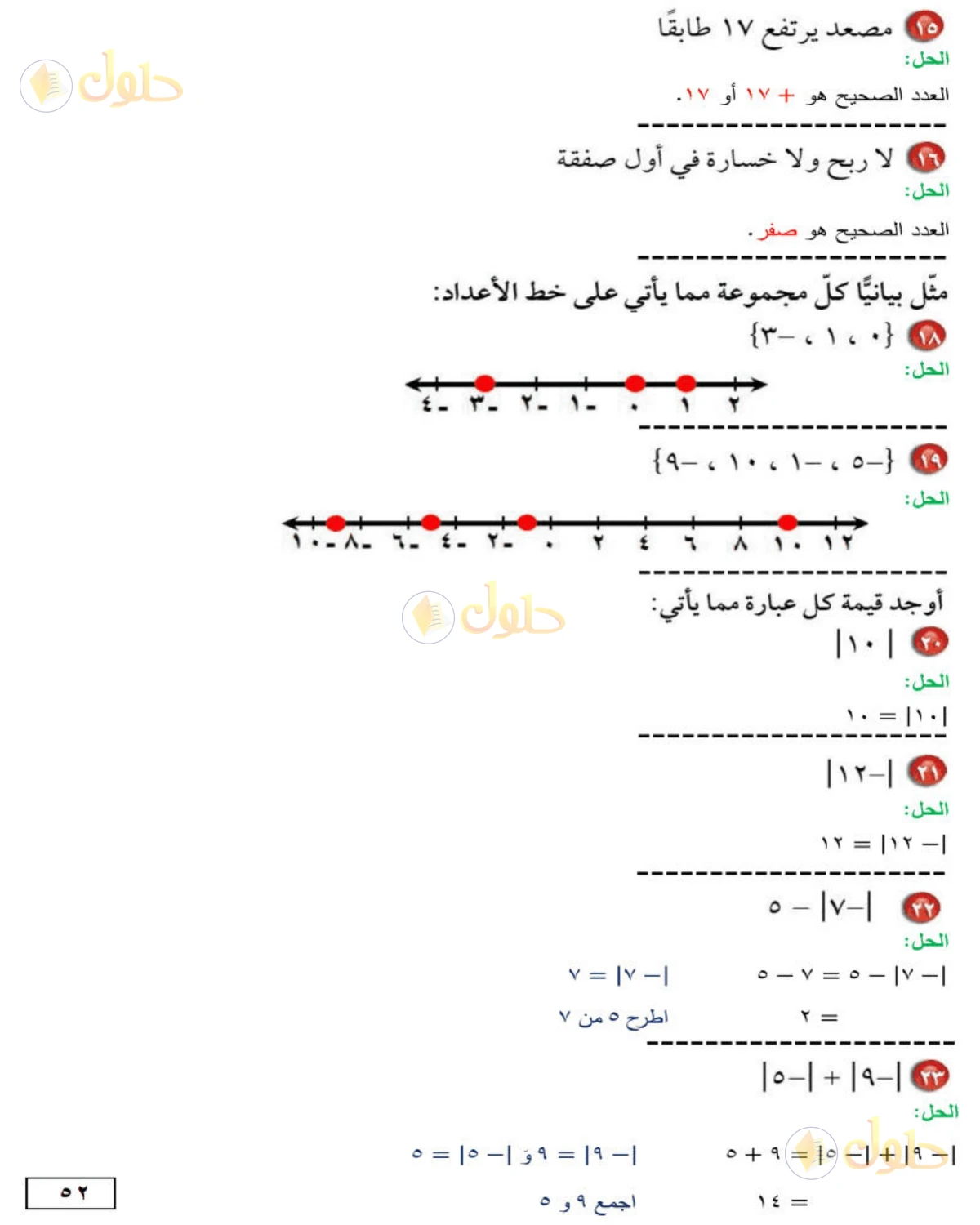 حل الرياضيات للصف الأول المتوسط صفحة 52 - الجزء 3