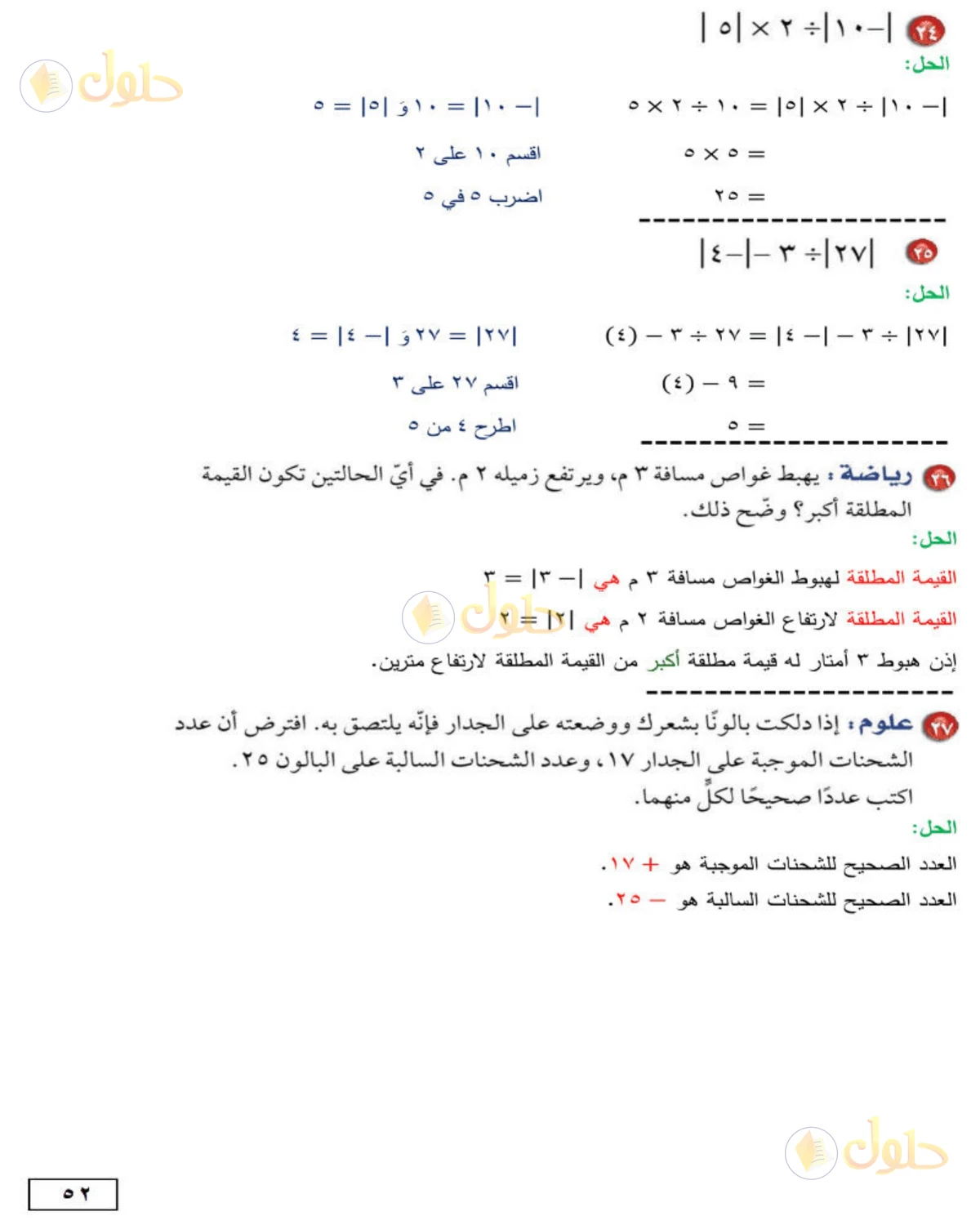 حل الرياضيات للصف الأول المتوسط صفحة 52 - الجزء 4