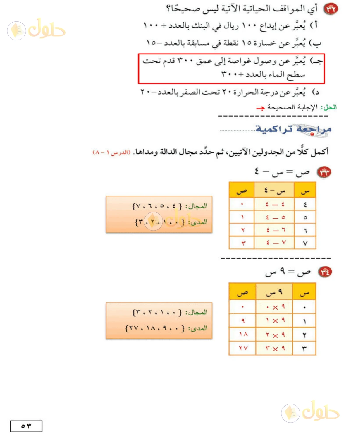 حل الرياضيات للصف الأول المتوسط صفحة 53 - الجزء 2