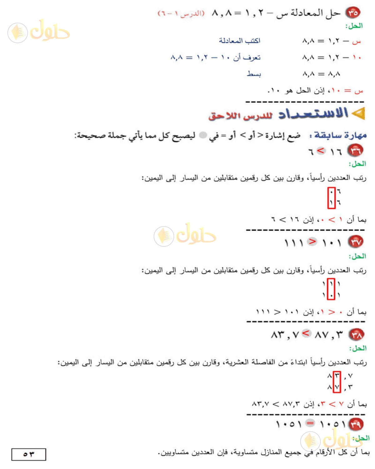 حل الرياضيات للصف الأول المتوسط صفحة 53 - الجزء 3