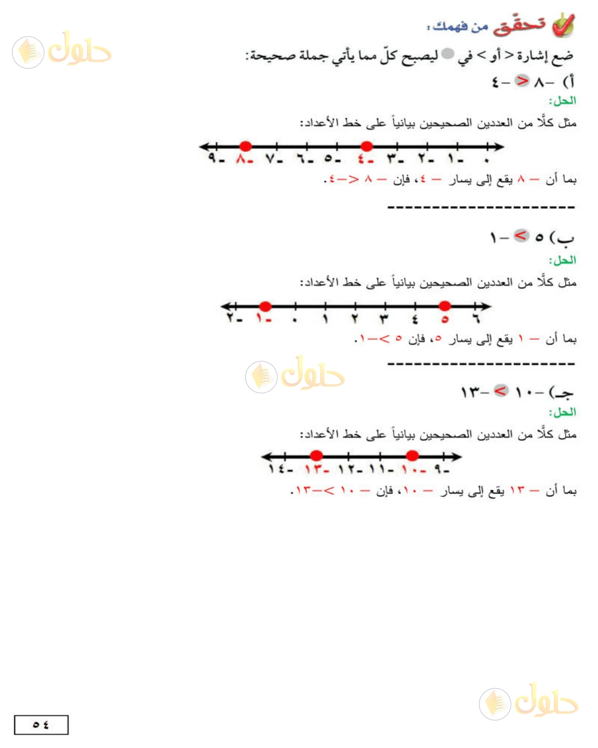 حل الرياضيات للصف الأول المتوسط صفحة 54 - الجزء 2