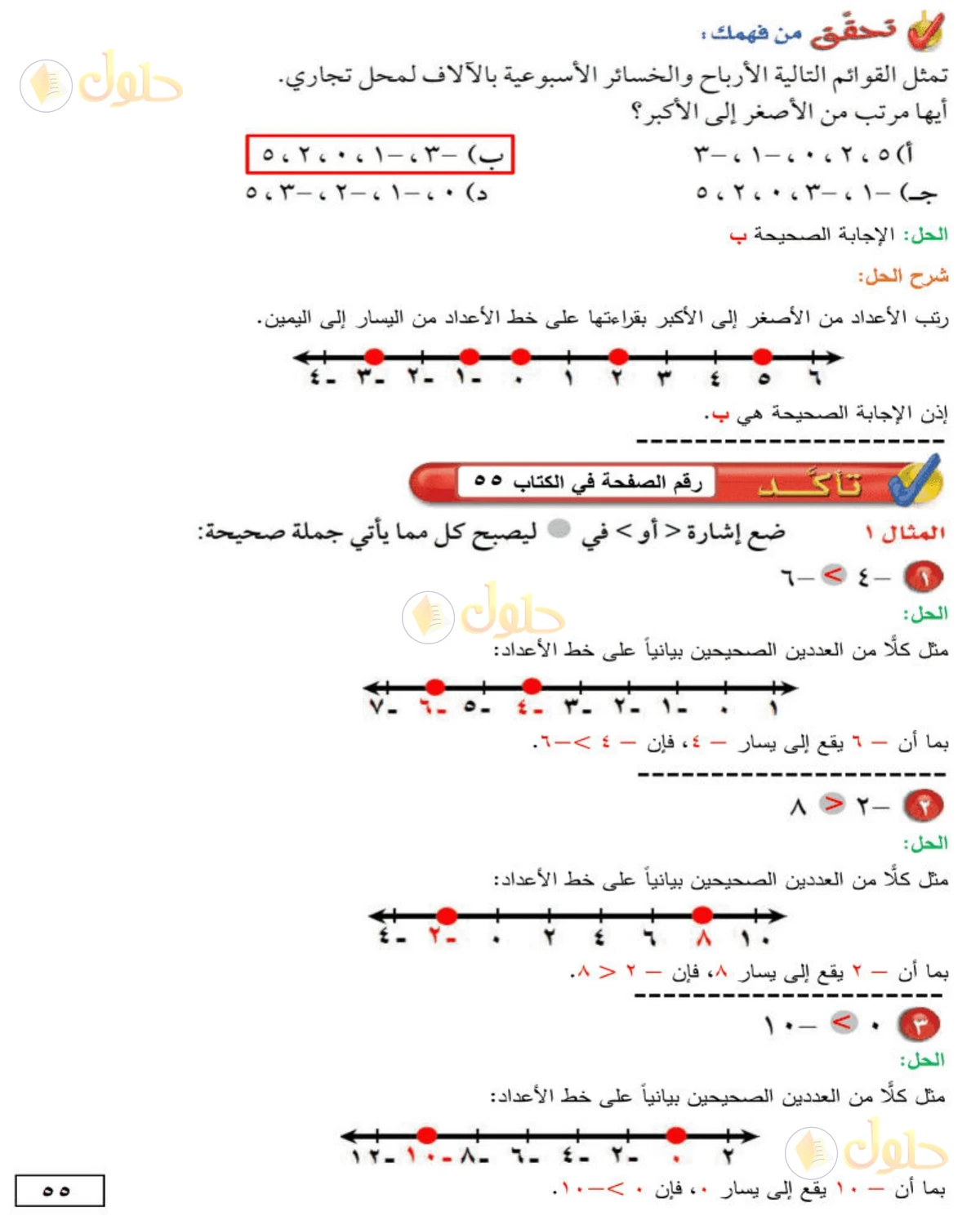 حل الرياضيات للصف الأول المتوسط صفحة 55 - الجزء 1