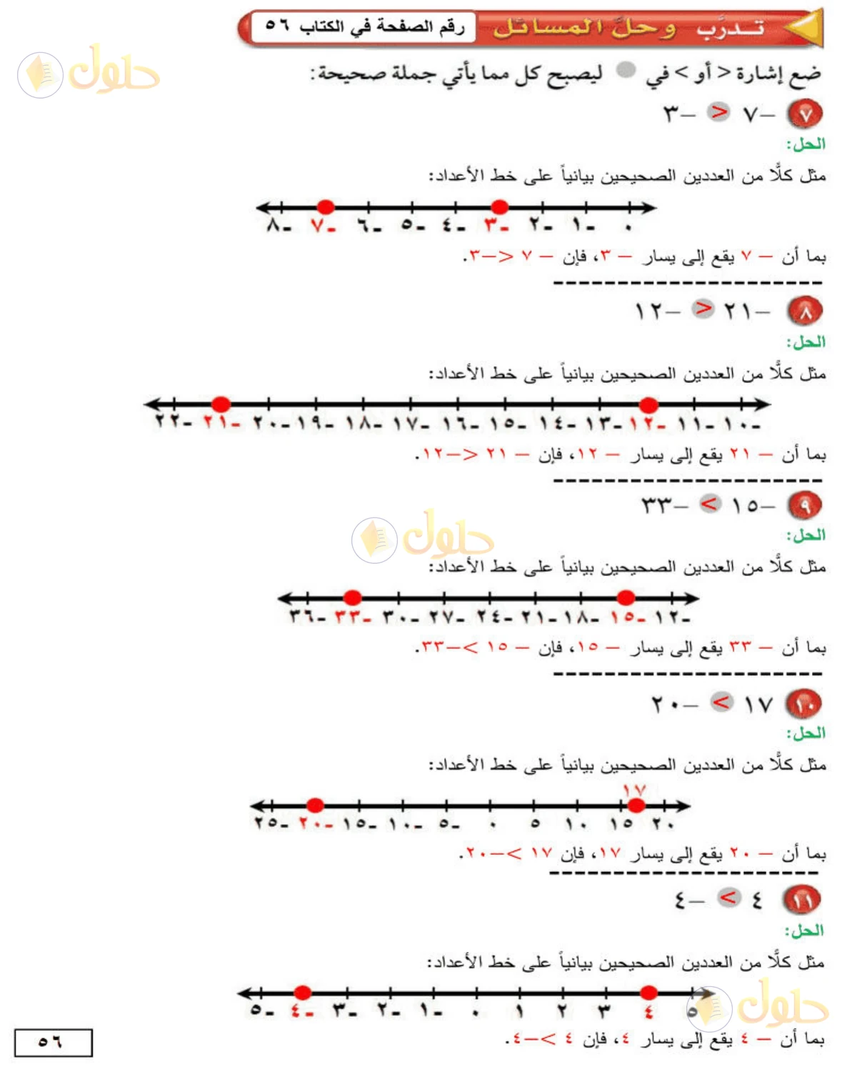 حل الرياضيات للصف الأول المتوسط صفحة 56 - الجزء 1