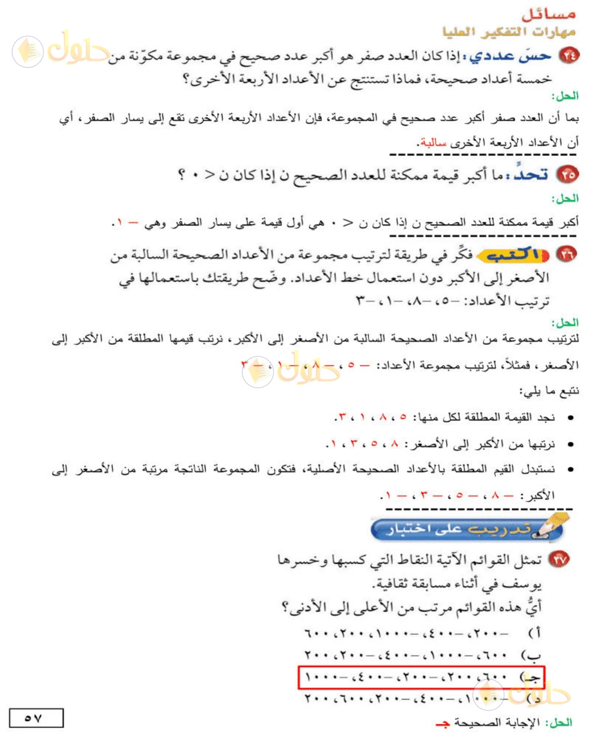 حل الرياضيات للصف الأول المتوسط صفحة 57 - الجزء 1