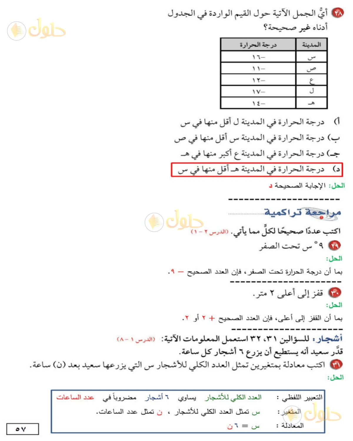 حل الرياضيات للصف الأول المتوسط صفحة 57 - الجزء 2
