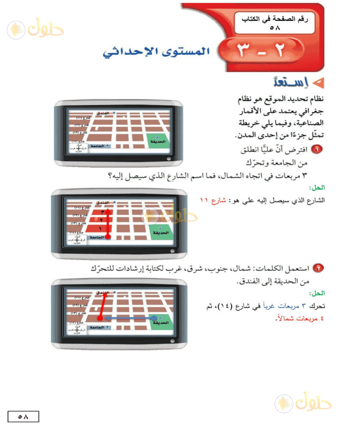 حل الرياضيات للصف الأول المتوسط صفحة 58 - الجزء 1