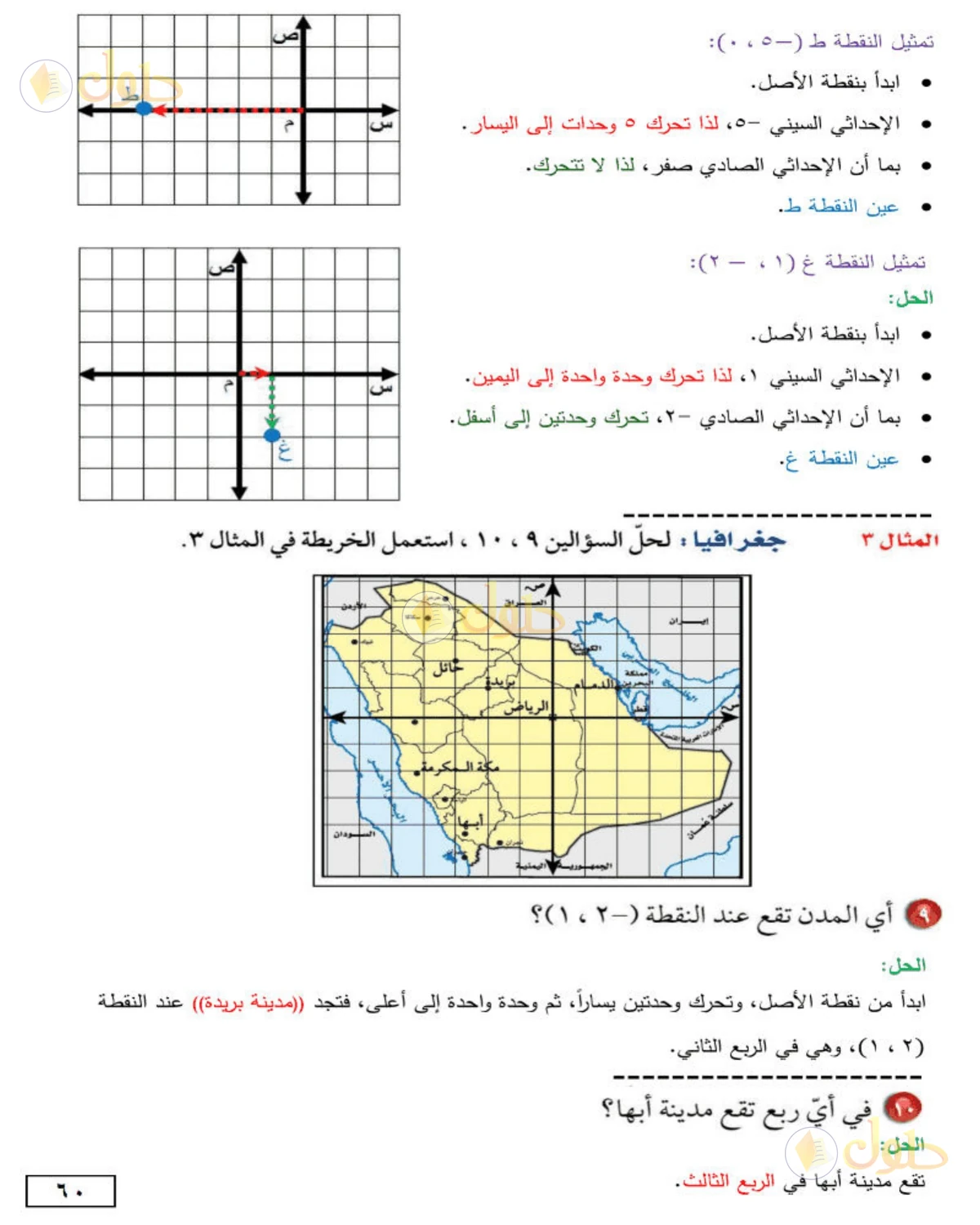 حل الرياضيات للصف الأول المتوسط صفحة 60 - الجزء 4