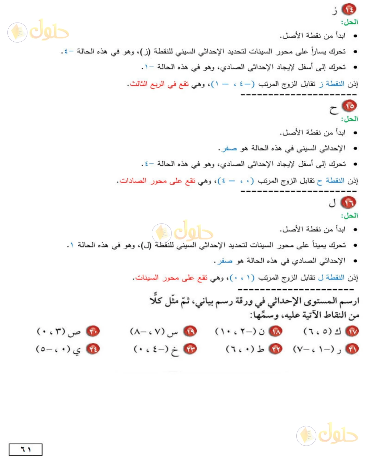 حل الرياضيات للصف الأول المتوسط صفحة 61 - الجزء 2