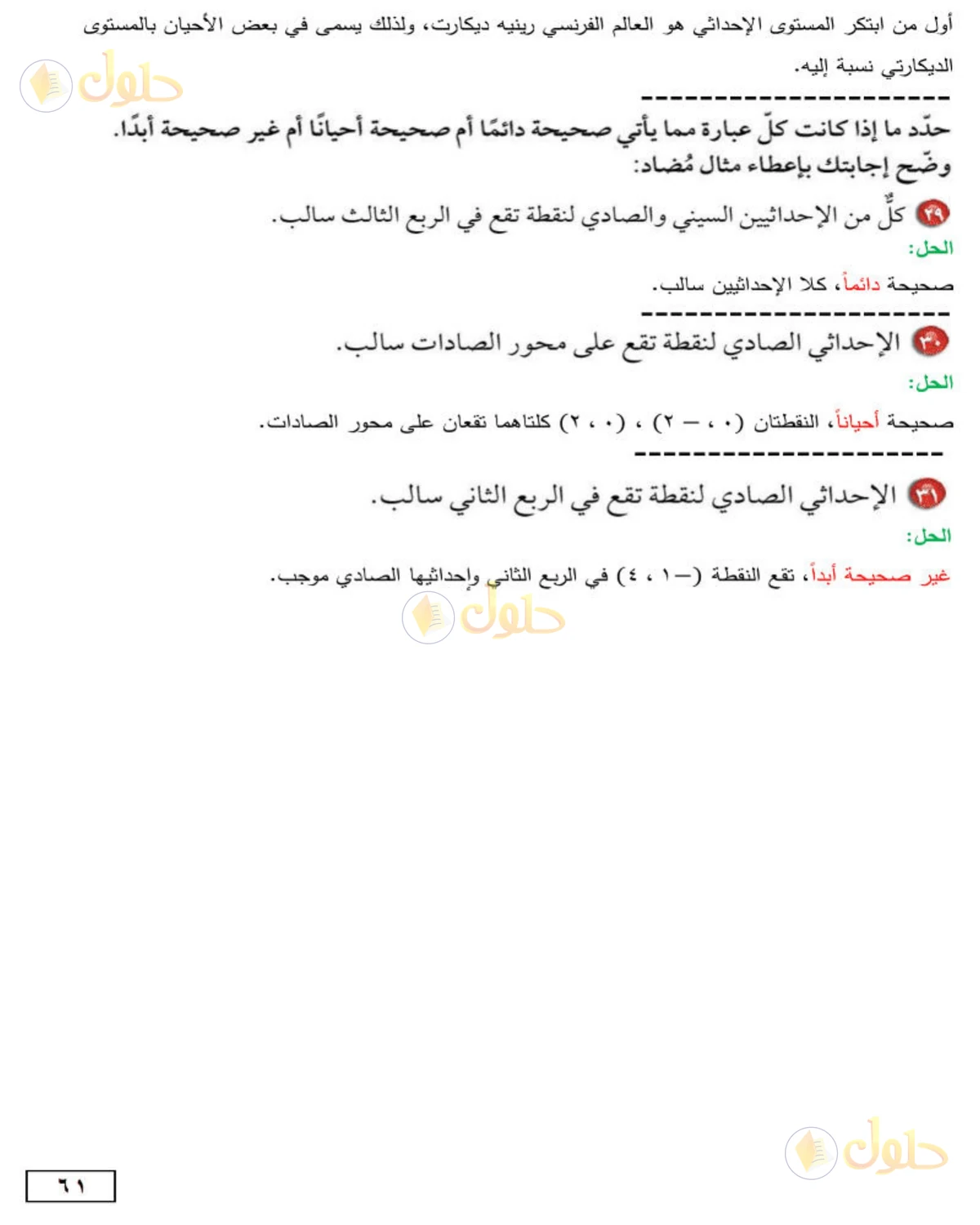 حل الرياضيات للصف الأول المتوسط صفحة 61 - الجزء 5
