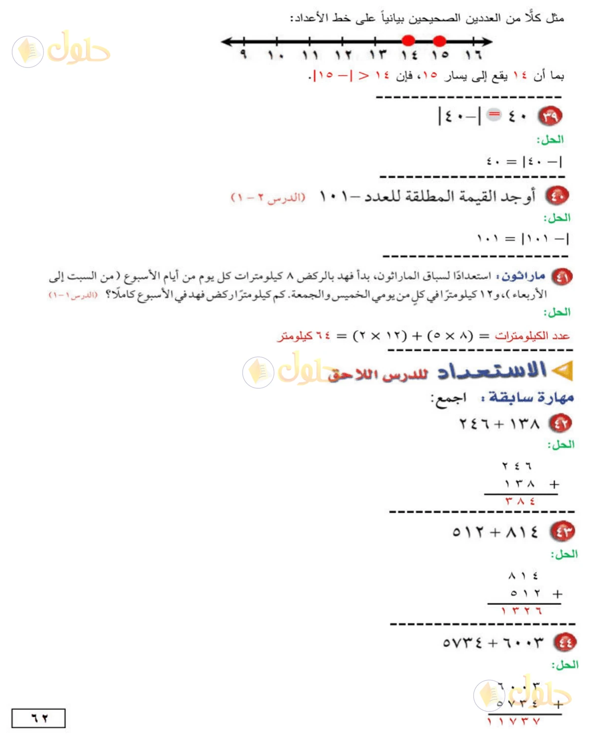 حل الرياضيات للصف الأول المتوسط صفحة 62 - الجزء 3