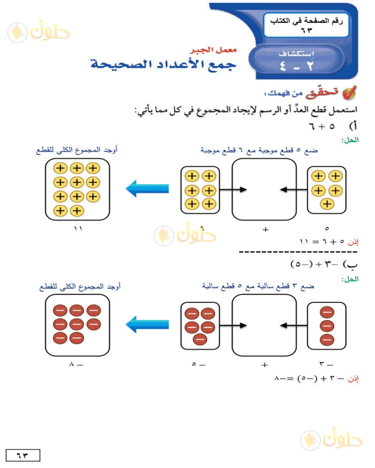 حل الرياضيات للصف الأول المتوسط صفحة 63 - الجزء 1