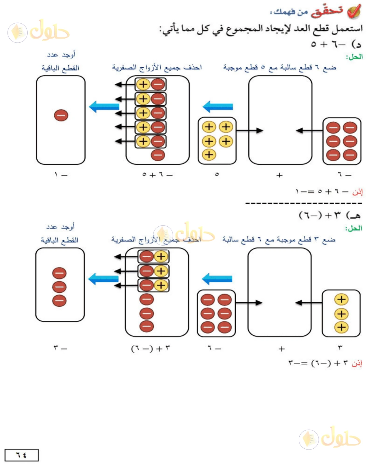 حل الرياضيات للصف الأول المتوسط صفحة 64 - الجزء 1