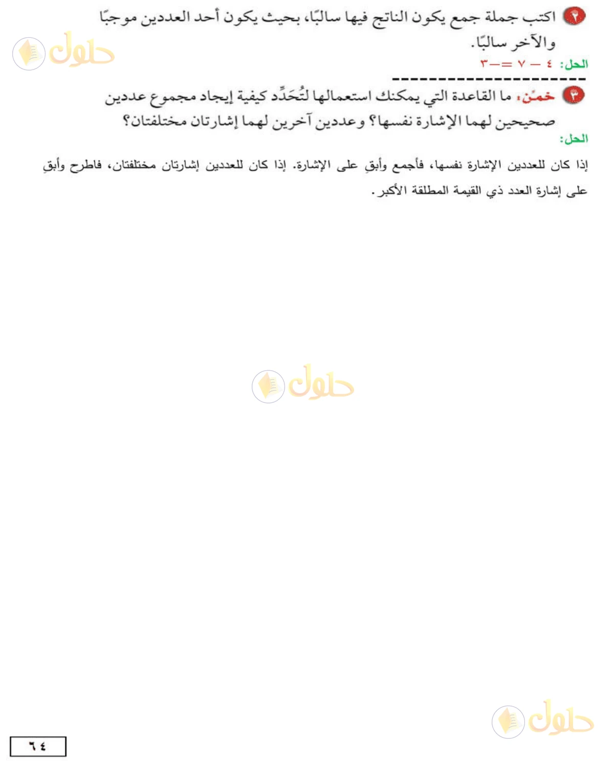حل الرياضيات للصف الأول المتوسط صفحة 64 - الجزء 3