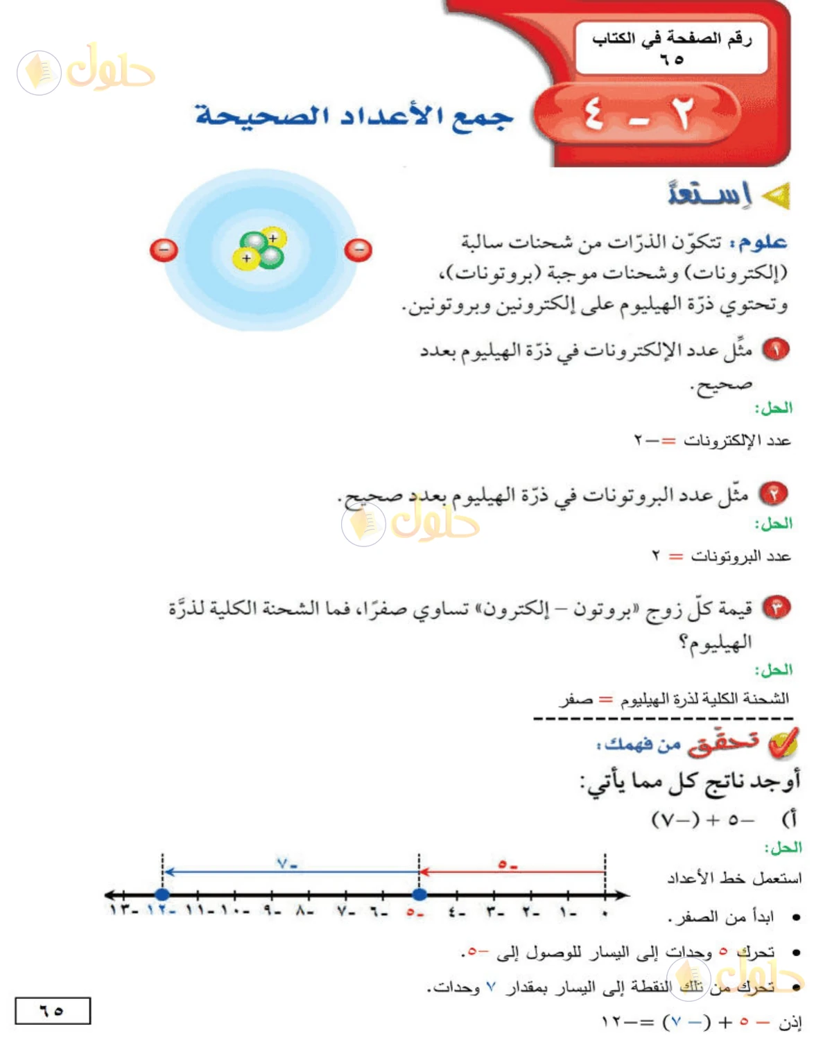 حل الرياضيات للصف الأول المتوسط صفحة 65 - الجزء 1